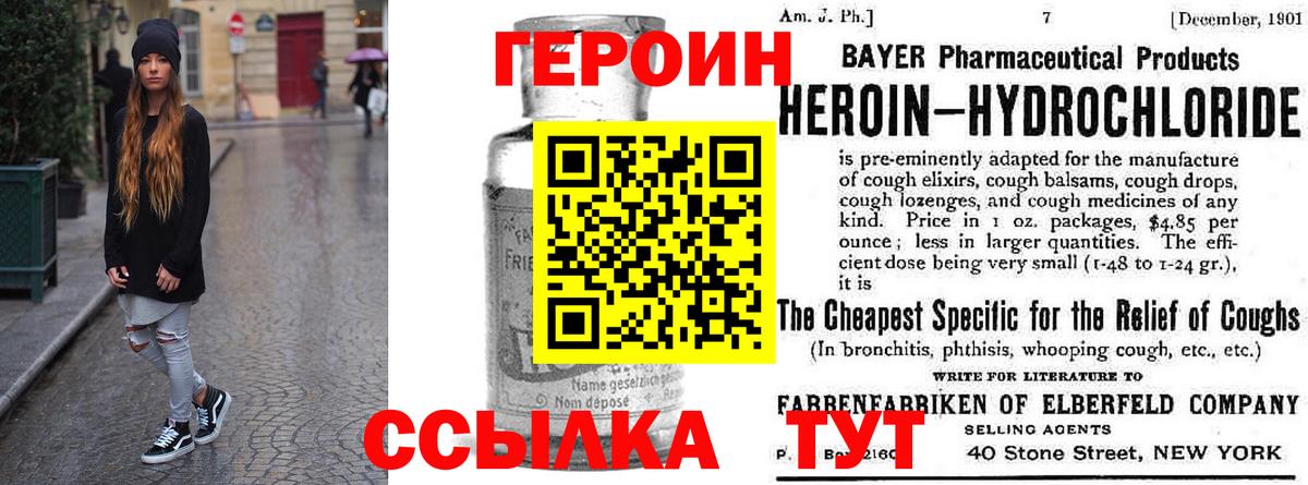 ГЕРОИН герыч Чистополь