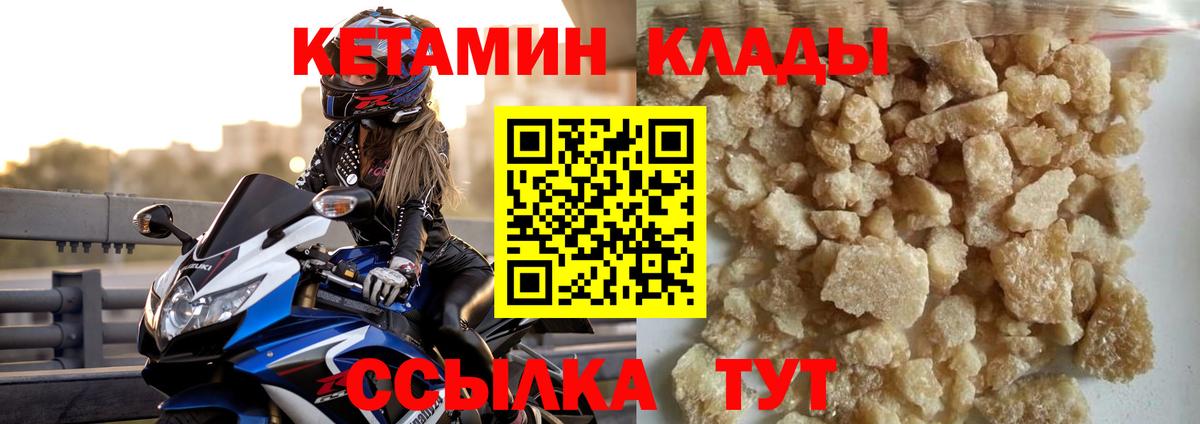 Чистополь  Кетамин ketamine  Кетамин VHQ  Вход с VPN 