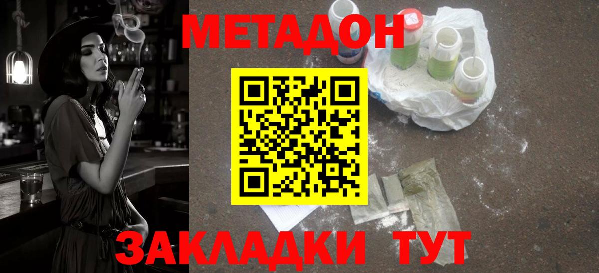 Метадон methadone Чистополь